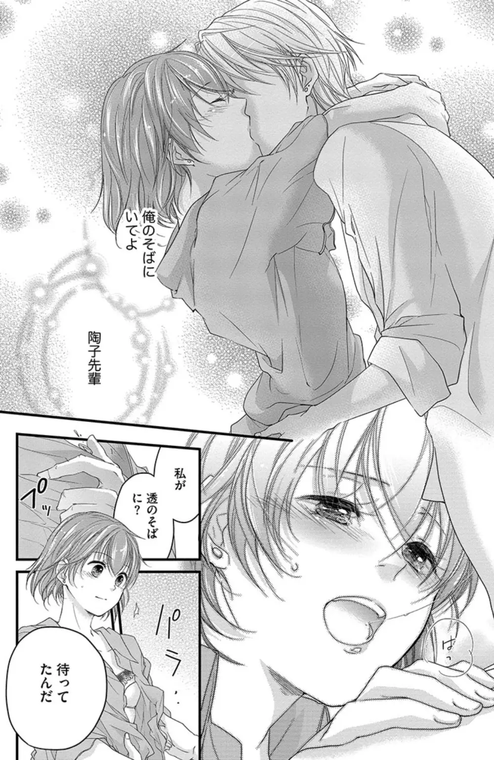 鬼畜センセイの愛奴隷 Page.57