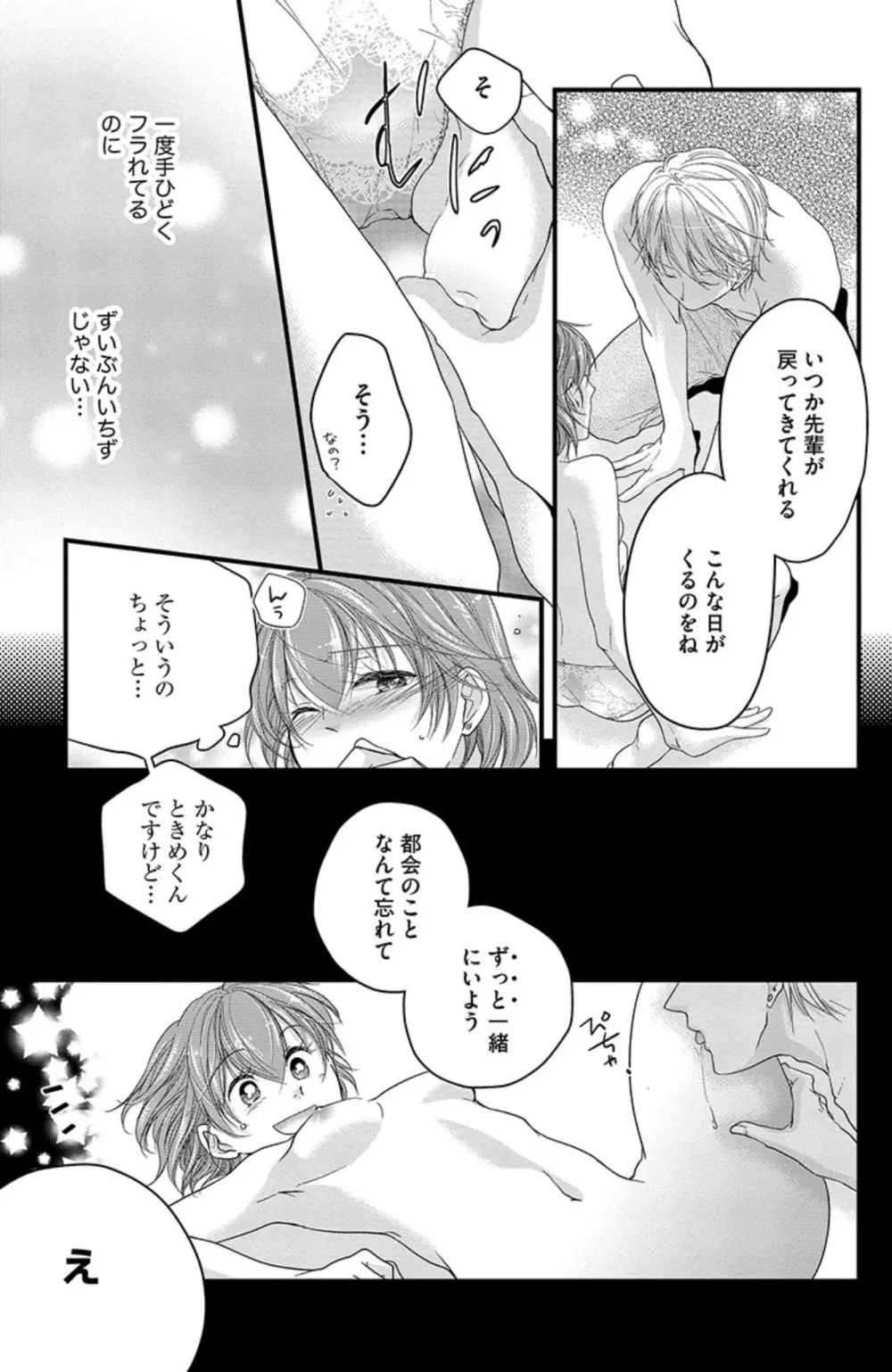 鬼畜センセイの愛奴隷 Page.58