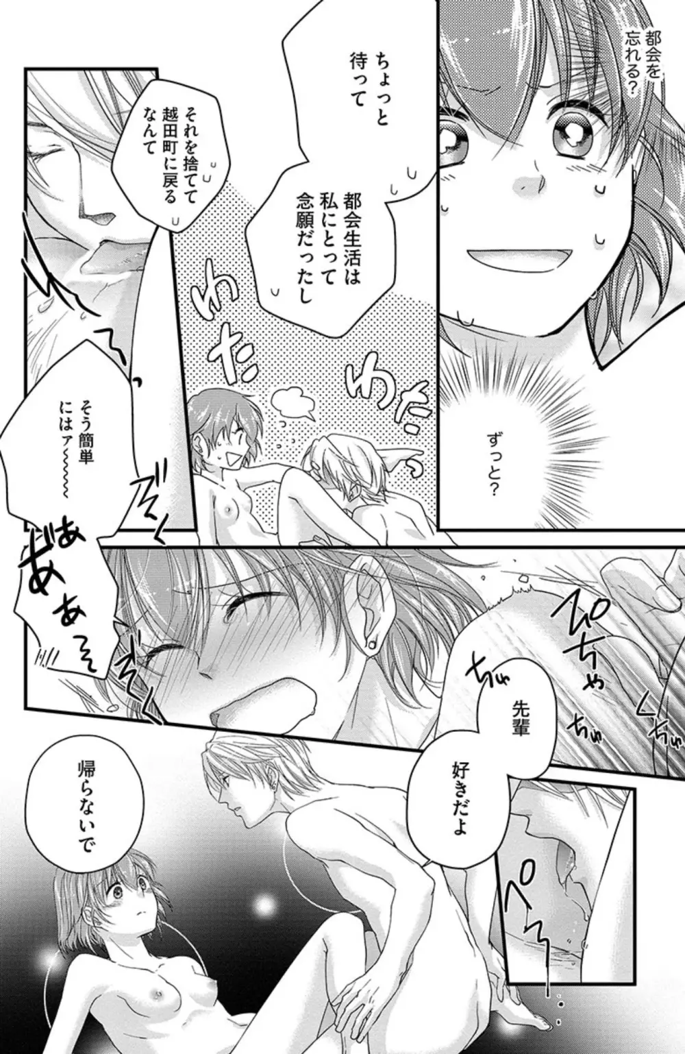 鬼畜センセイの愛奴隷 Page.59