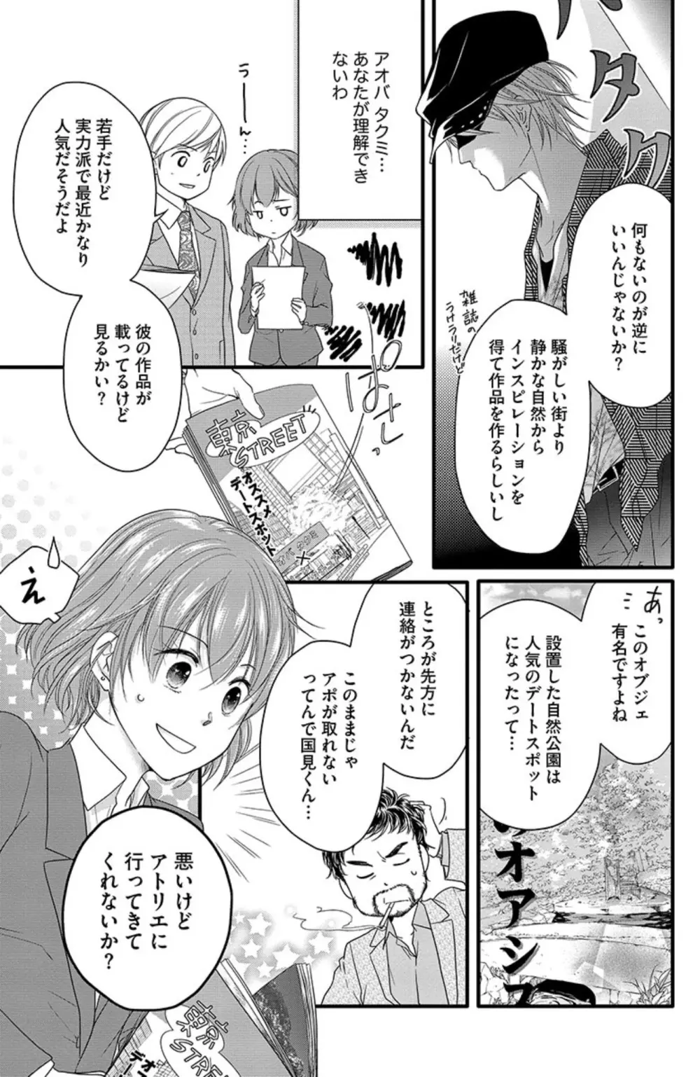 鬼畜センセイの愛奴隷 Page.6