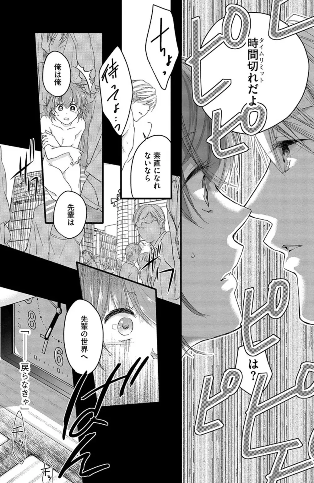 鬼畜センセイの愛奴隷 Page.61