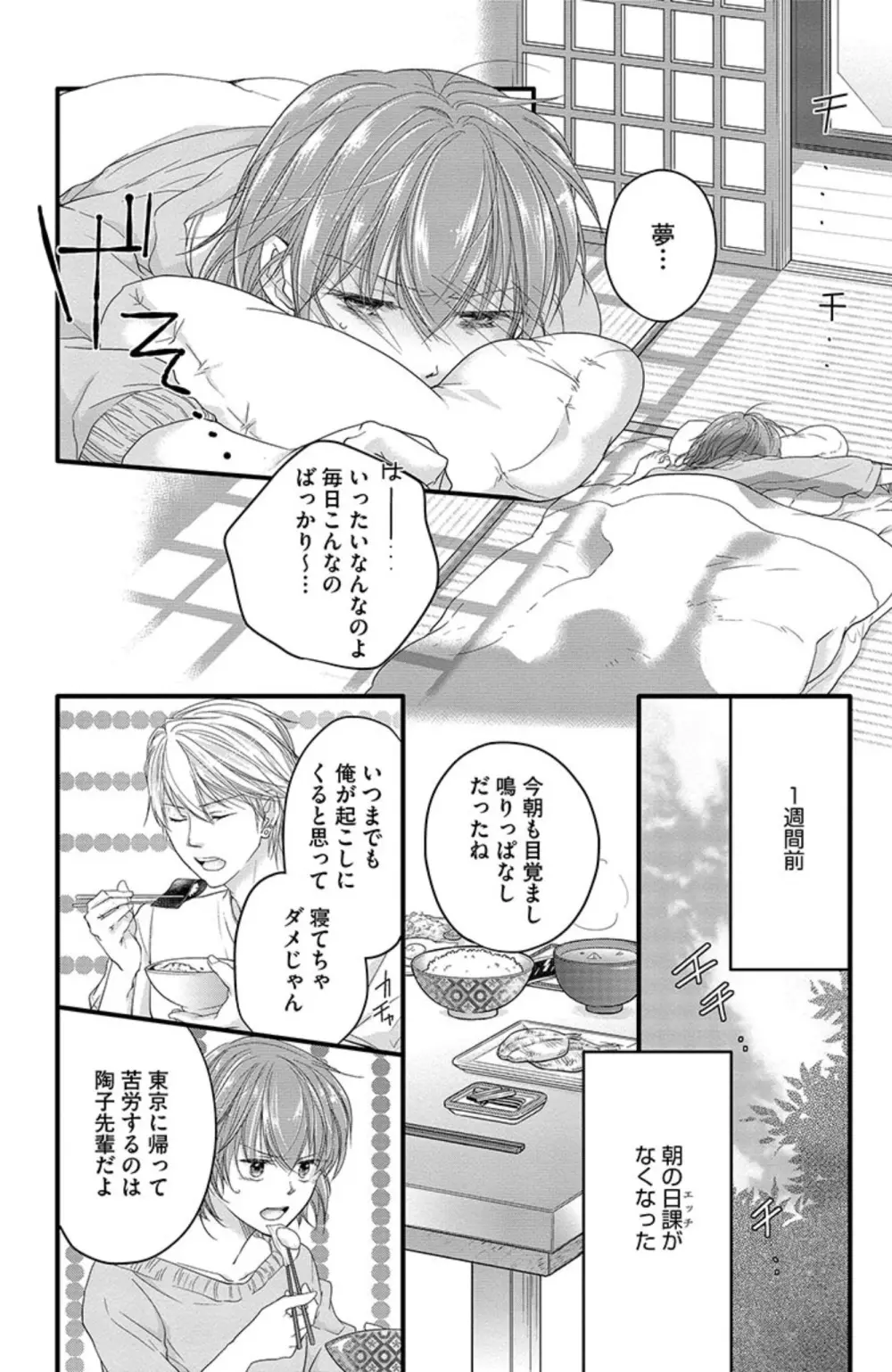 鬼畜センセイの愛奴隷 Page.62