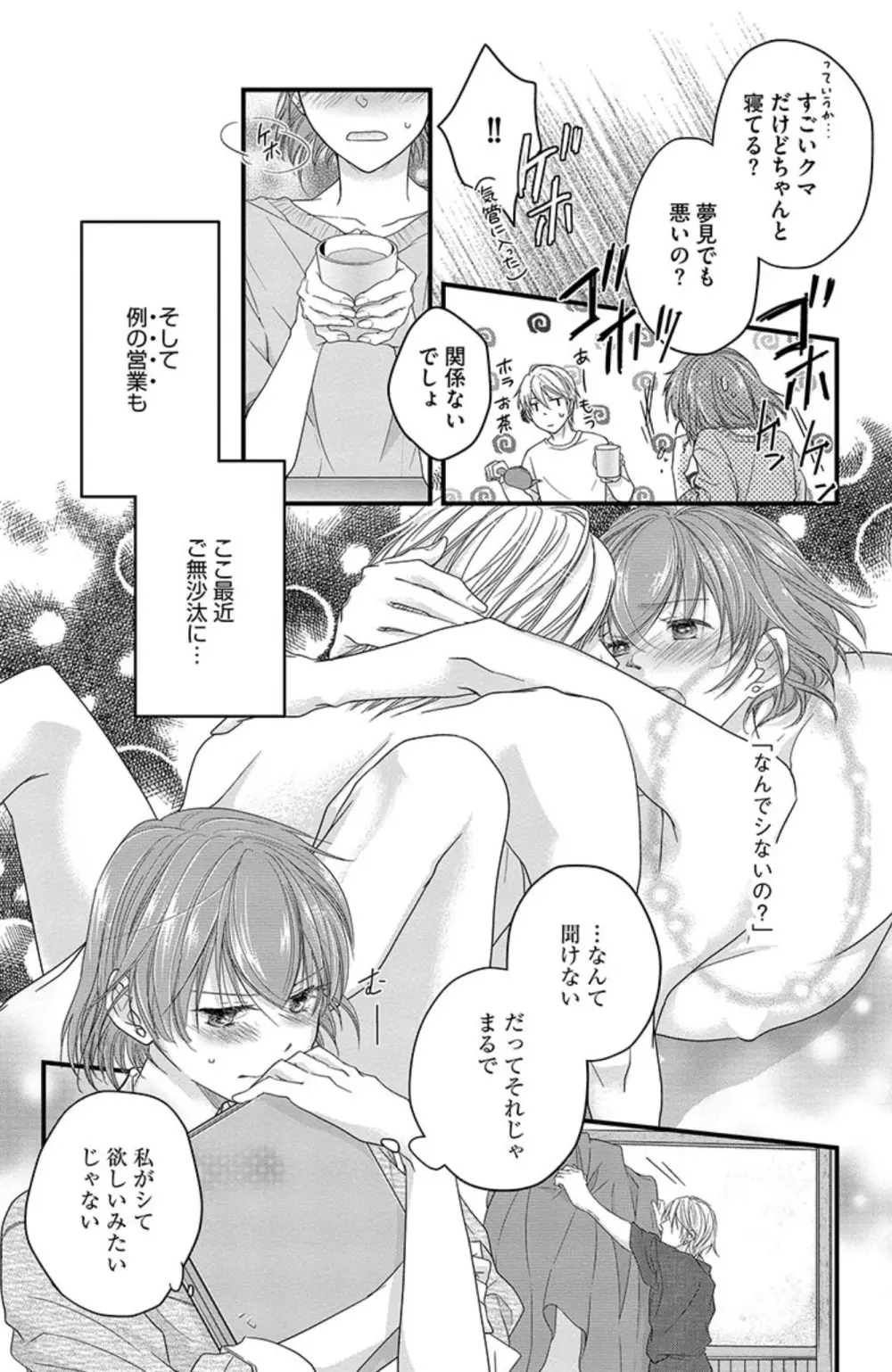 鬼畜センセイの愛奴隷 Page.63