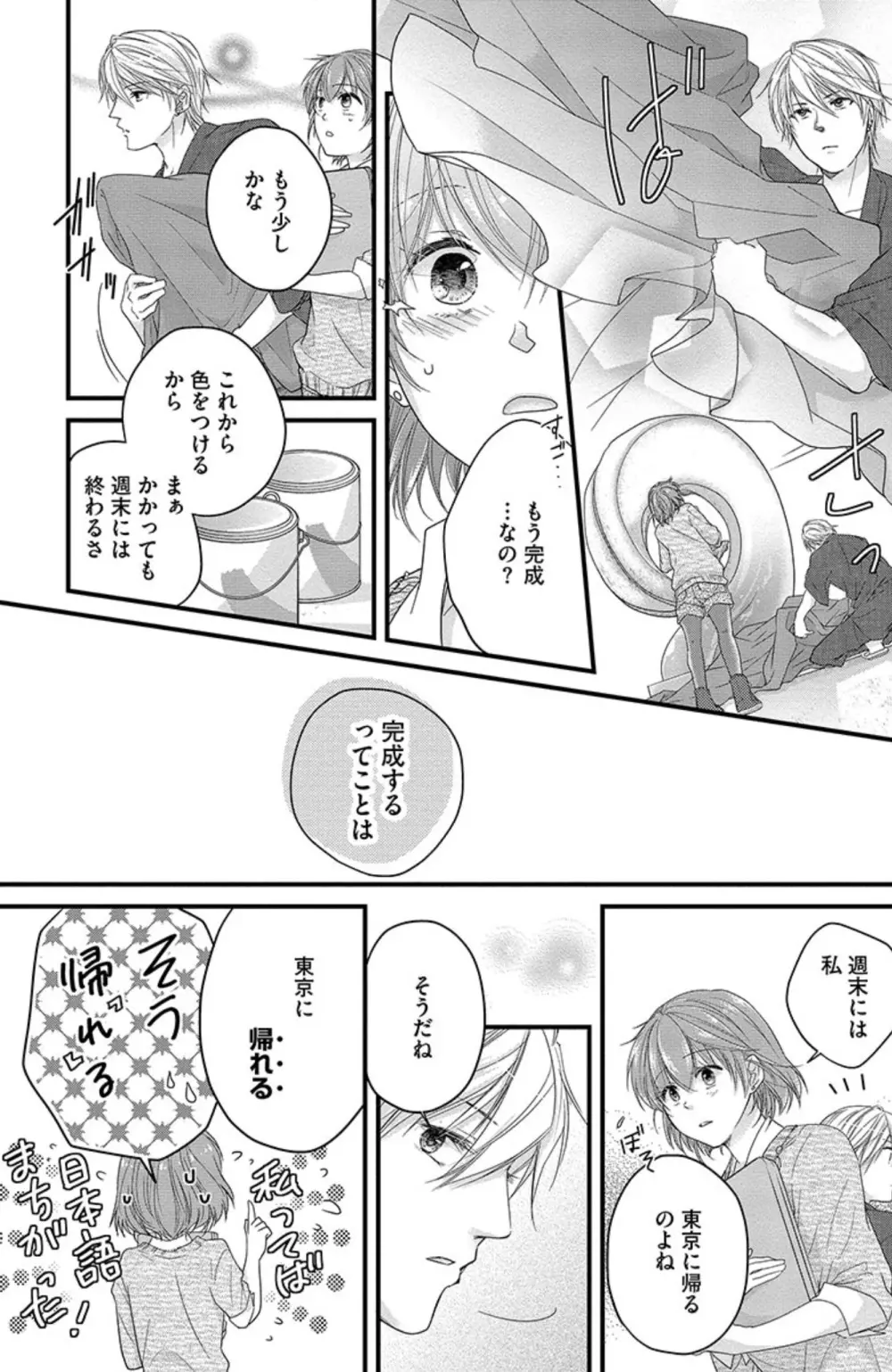 鬼畜センセイの愛奴隷 Page.64