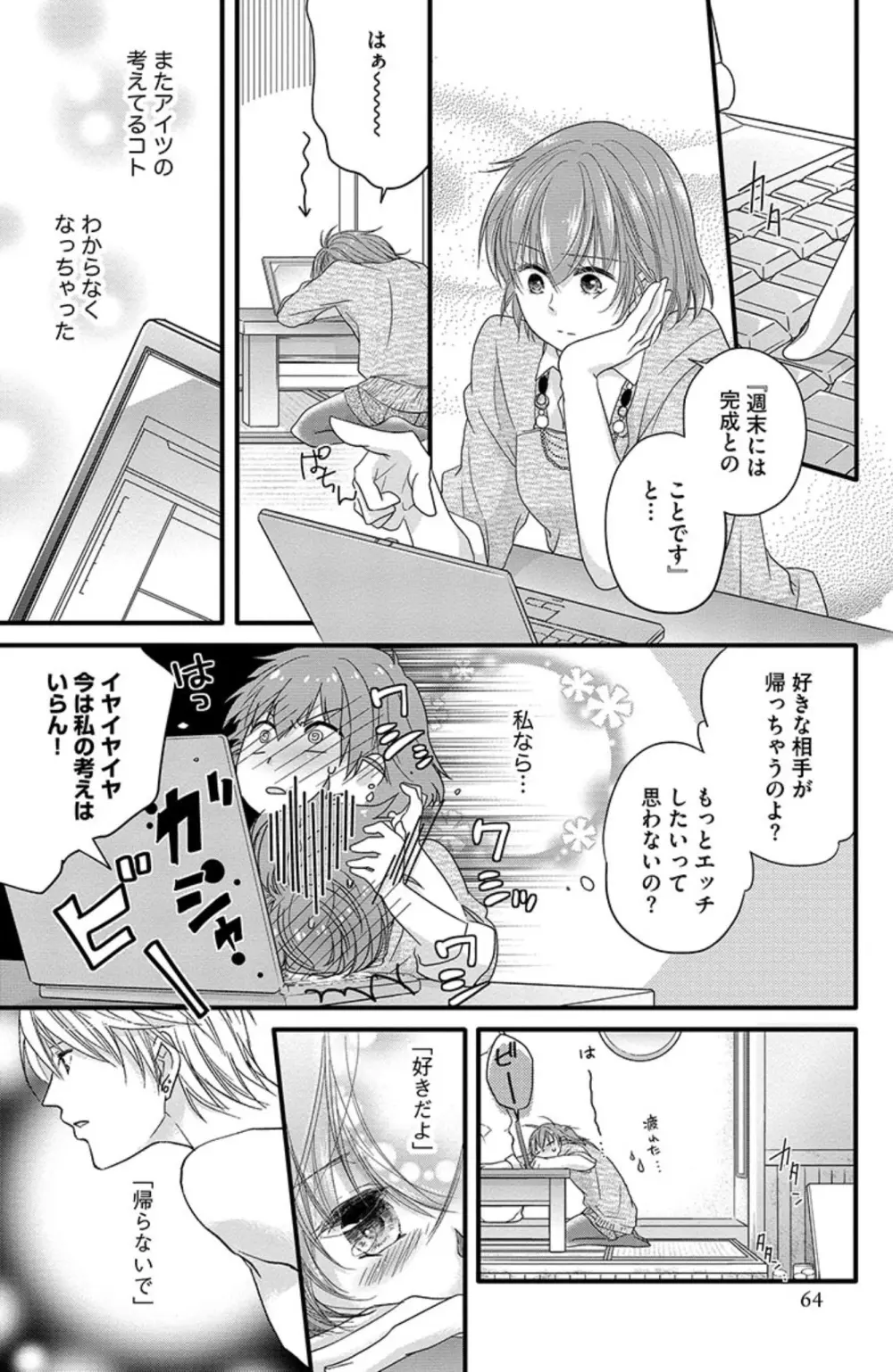 鬼畜センセイの愛奴隷 Page.65