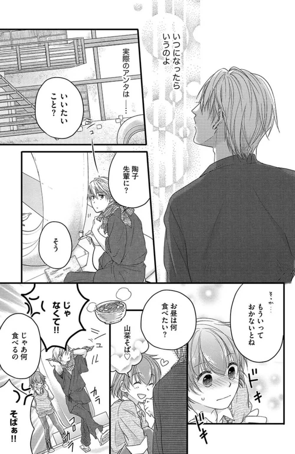 鬼畜センセイの愛奴隷 Page.66