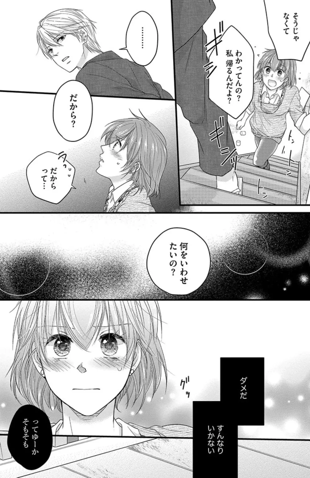 鬼畜センセイの愛奴隷 Page.67