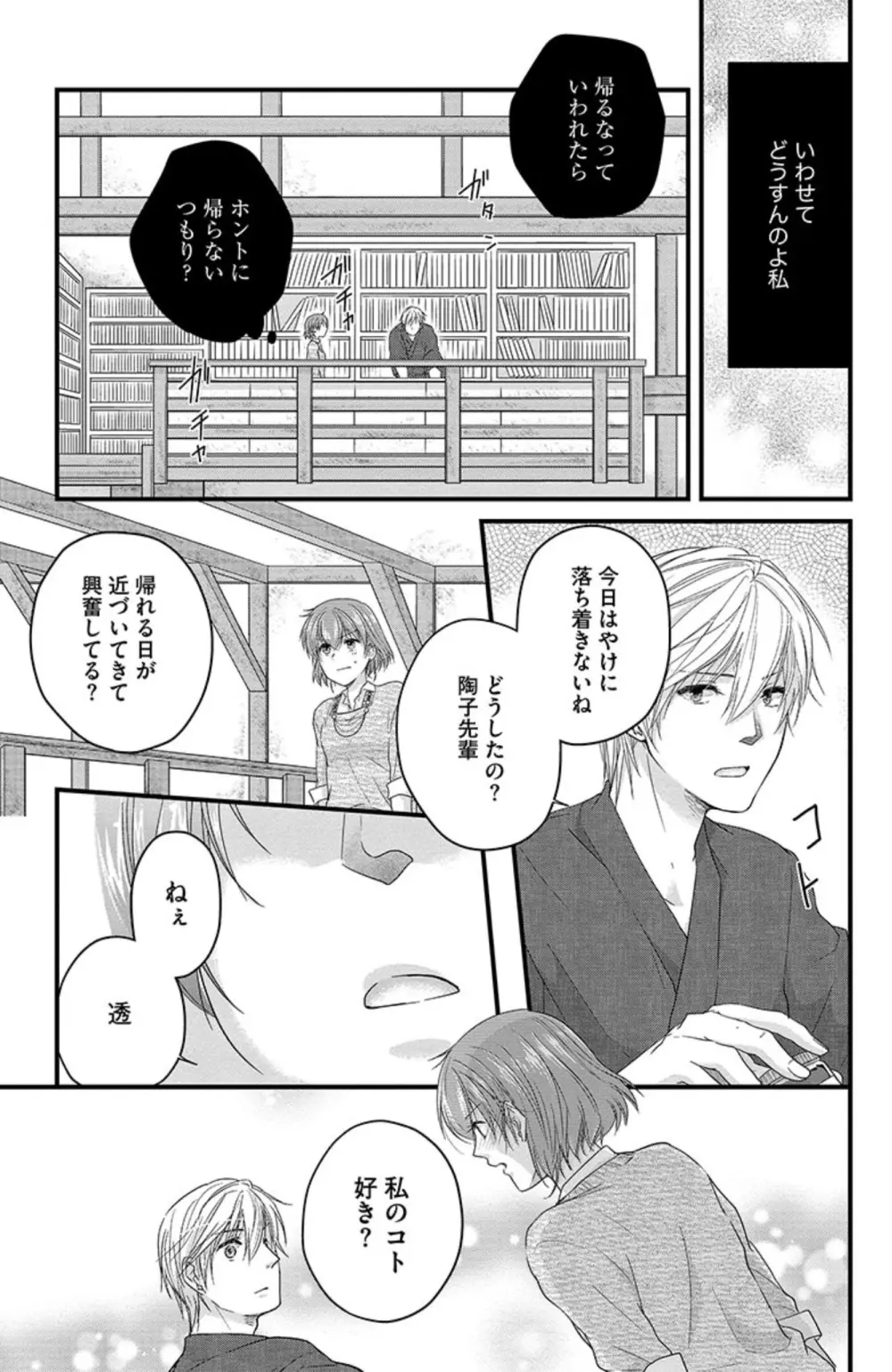 鬼畜センセイの愛奴隷 Page.68