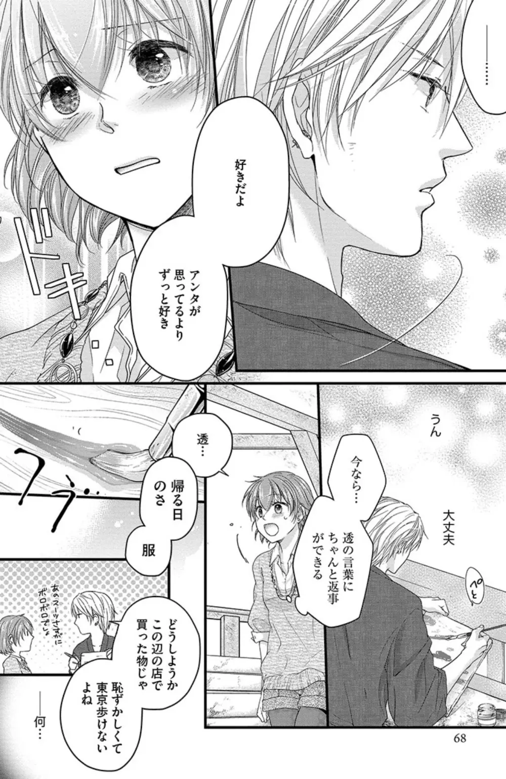 鬼畜センセイの愛奴隷 Page.69