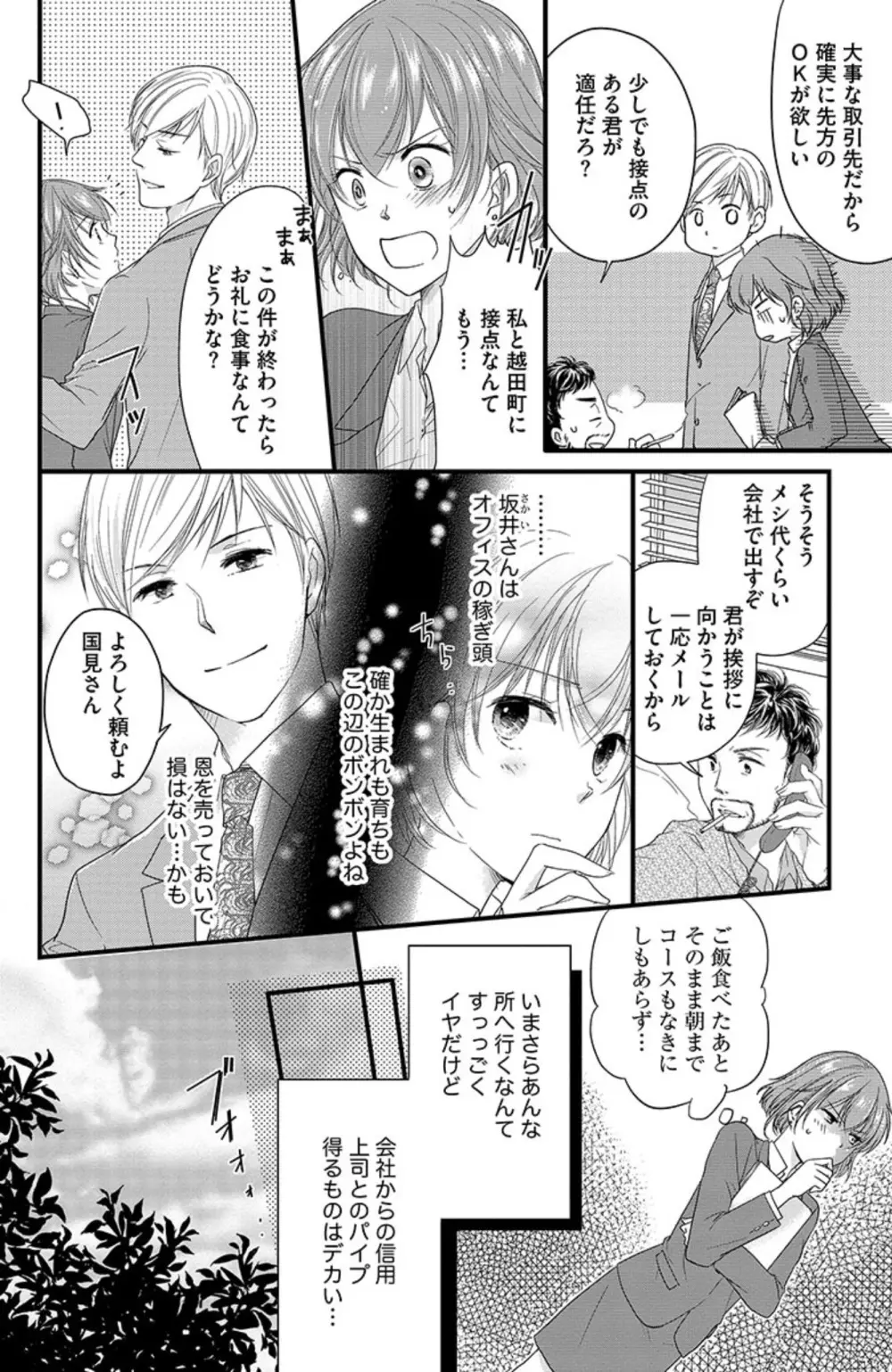 鬼畜センセイの愛奴隷 Page.7