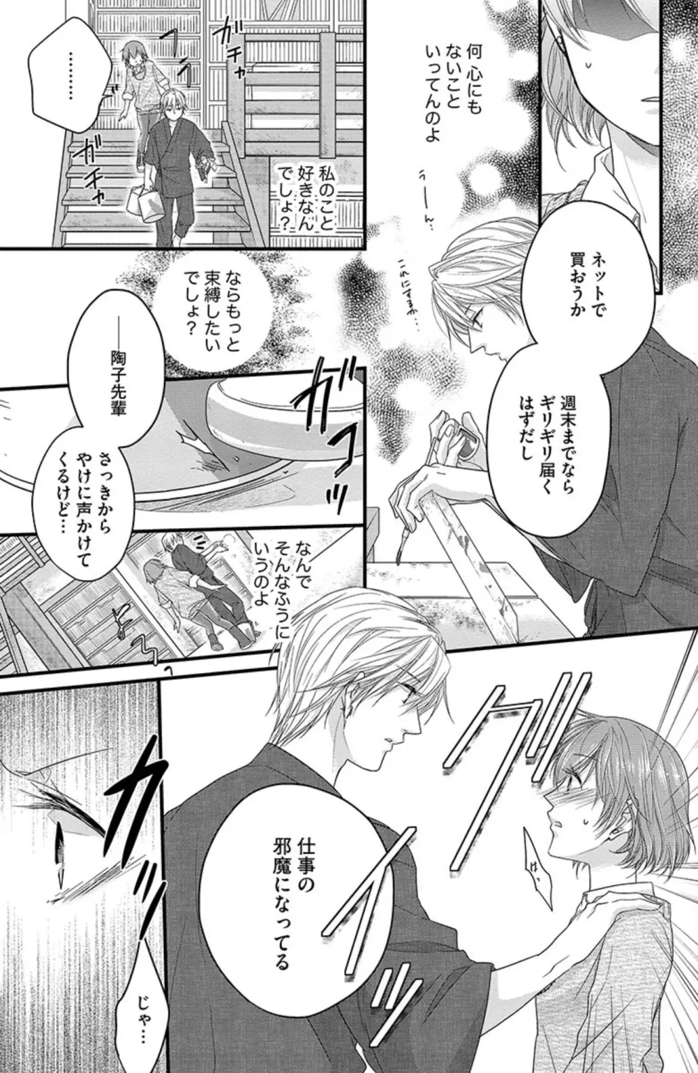 鬼畜センセイの愛奴隷 Page.70