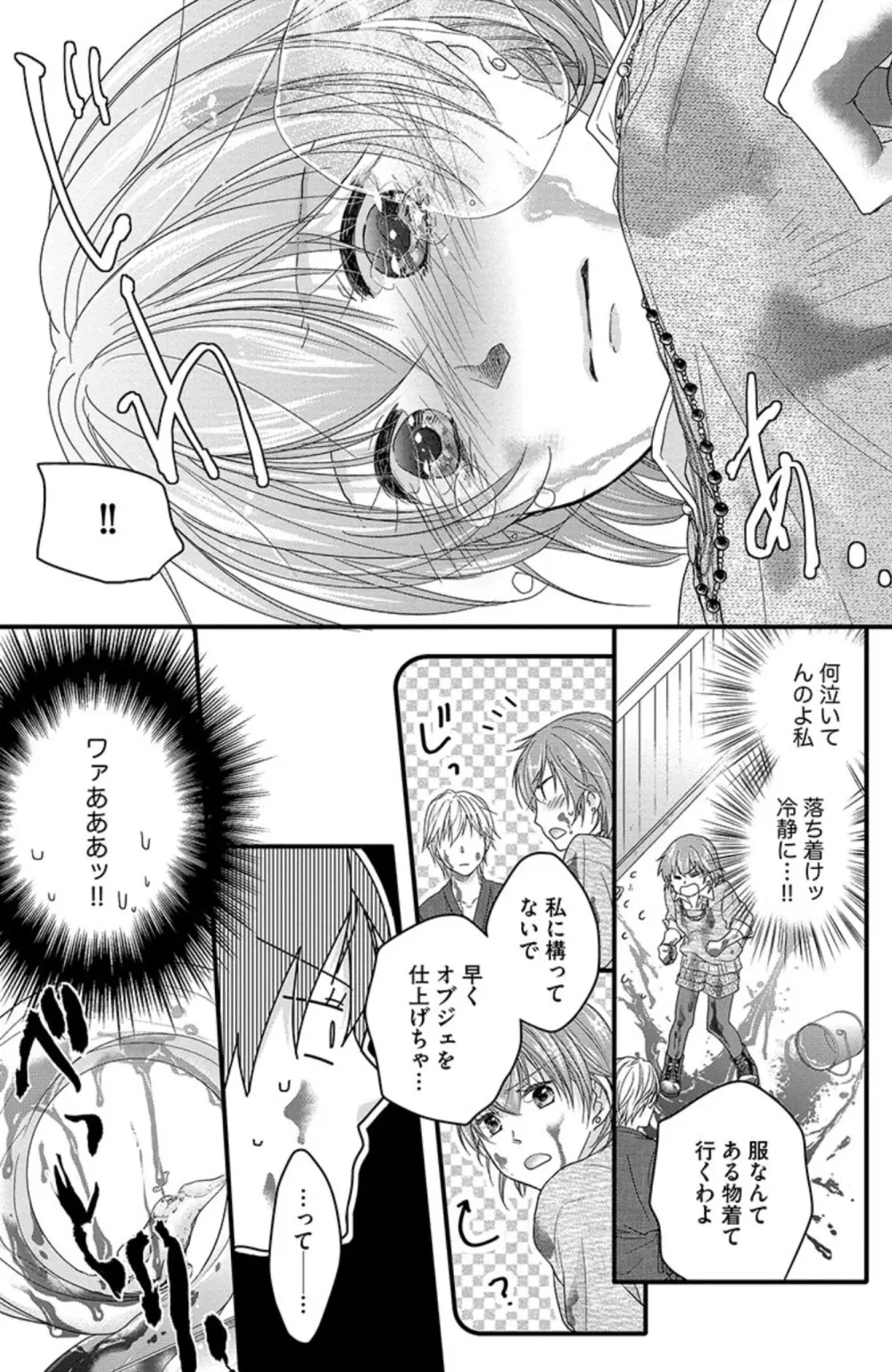 鬼畜センセイの愛奴隷 Page.72