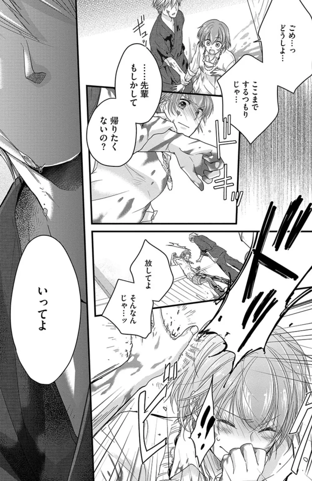 鬼畜センセイの愛奴隷 Page.73