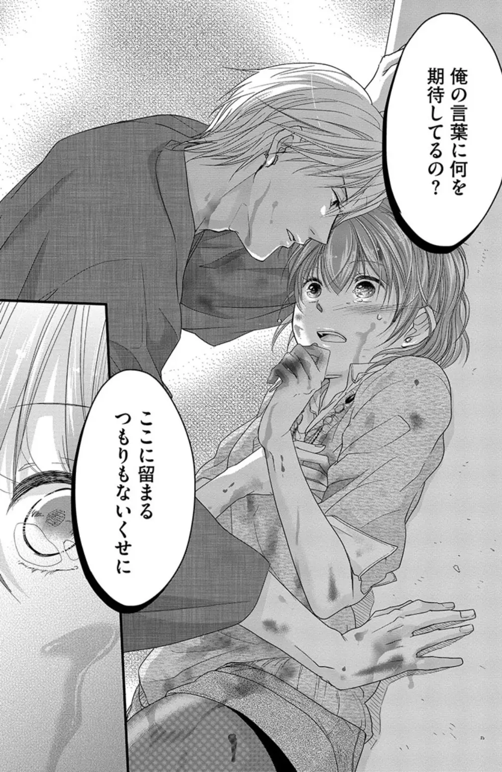 鬼畜センセイの愛奴隷 Page.74