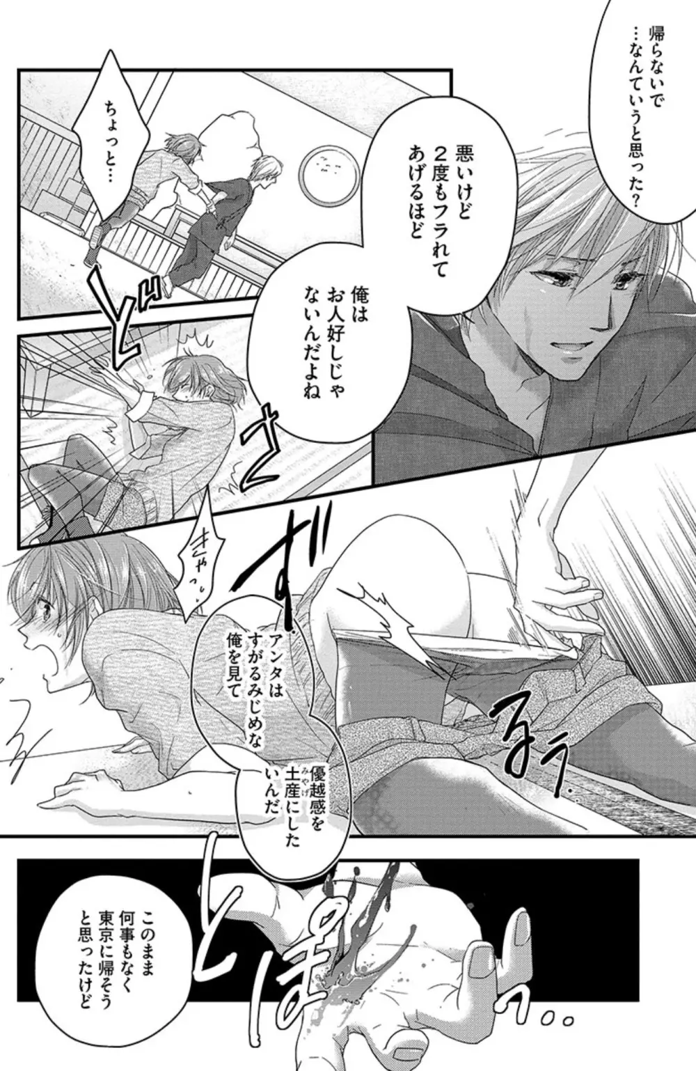 鬼畜センセイの愛奴隷 Page.75