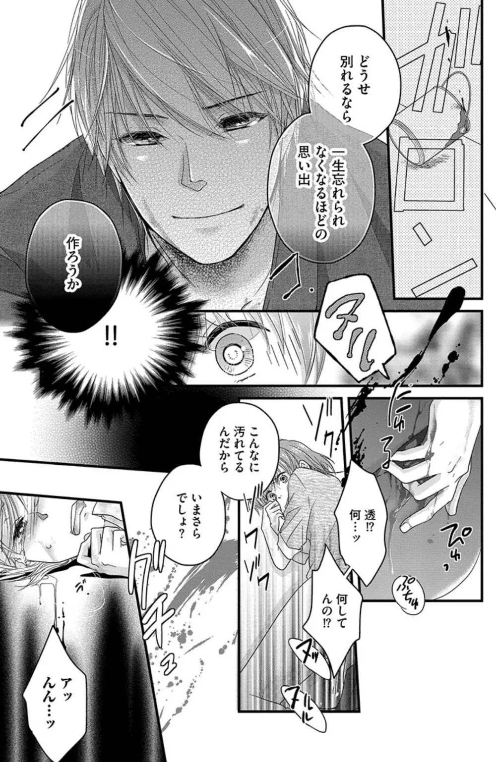 鬼畜センセイの愛奴隷 Page.76