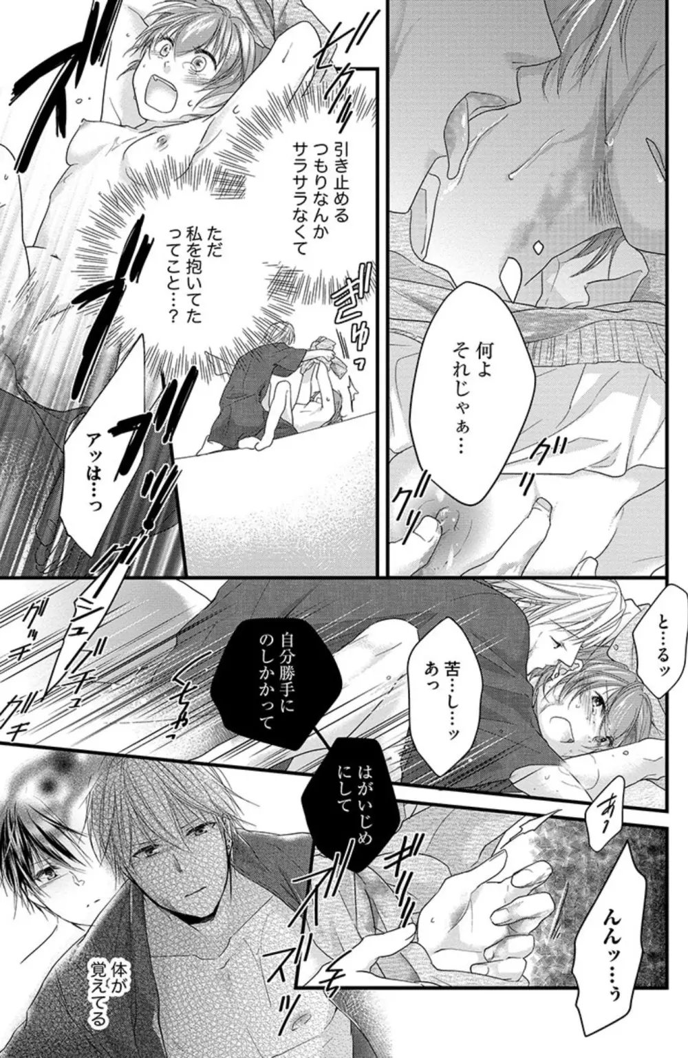 鬼畜センセイの愛奴隷 Page.77