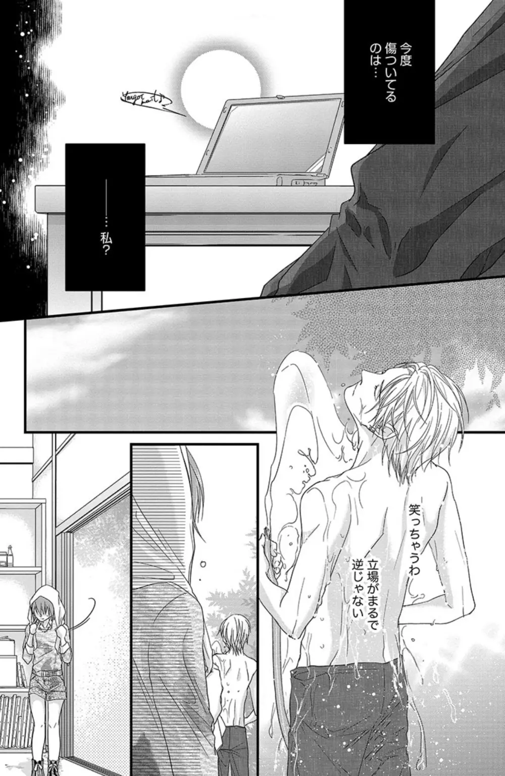 鬼畜センセイの愛奴隷 Page.79