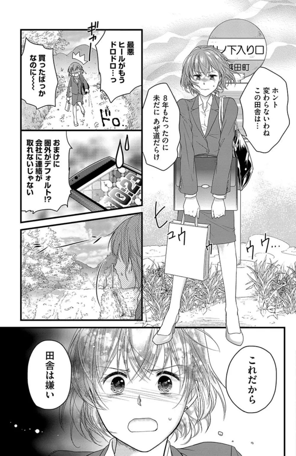 鬼畜センセイの愛奴隷 Page.8