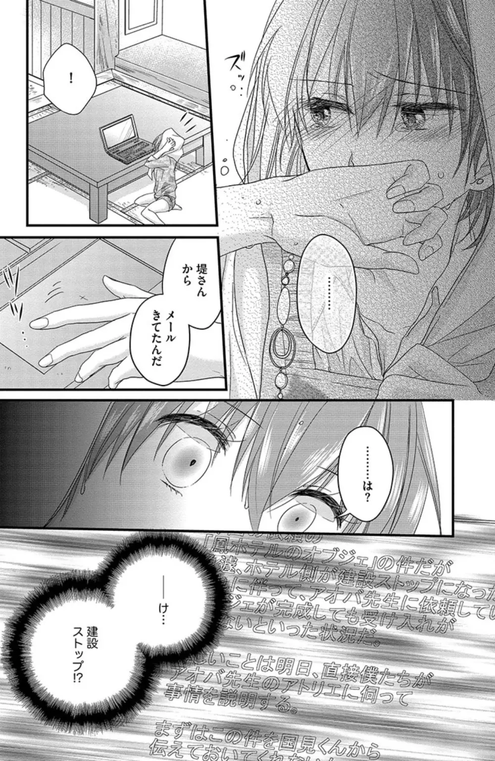 鬼畜センセイの愛奴隷 Page.80