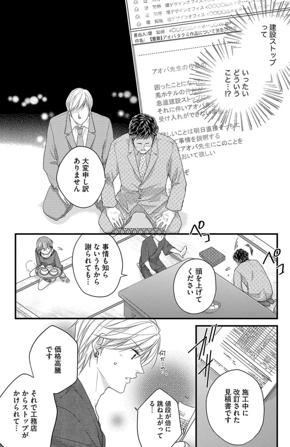 鬼畜センセイの愛奴隷 Page.83