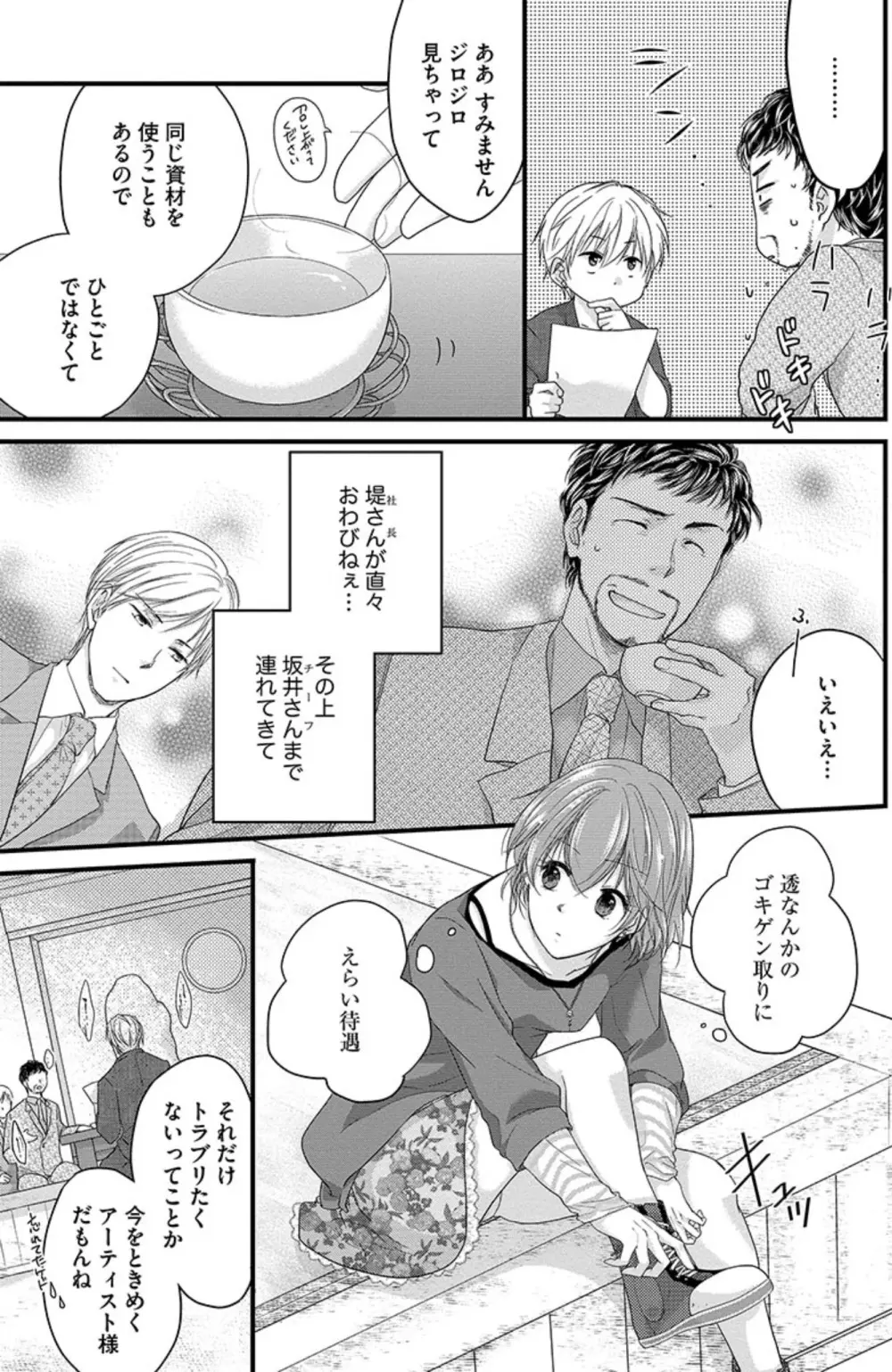 鬼畜センセイの愛奴隷 Page.84