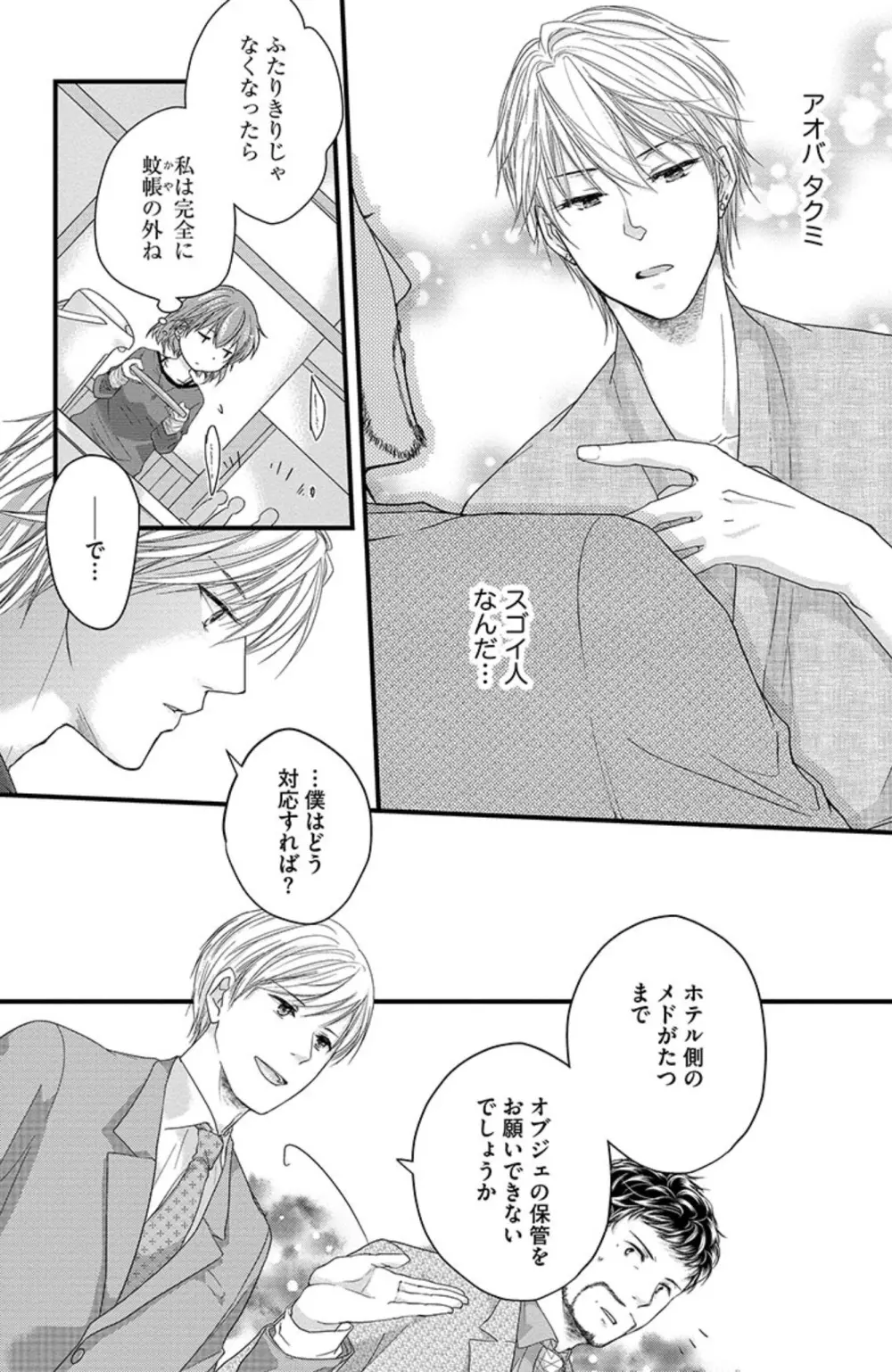 鬼畜センセイの愛奴隷 Page.85