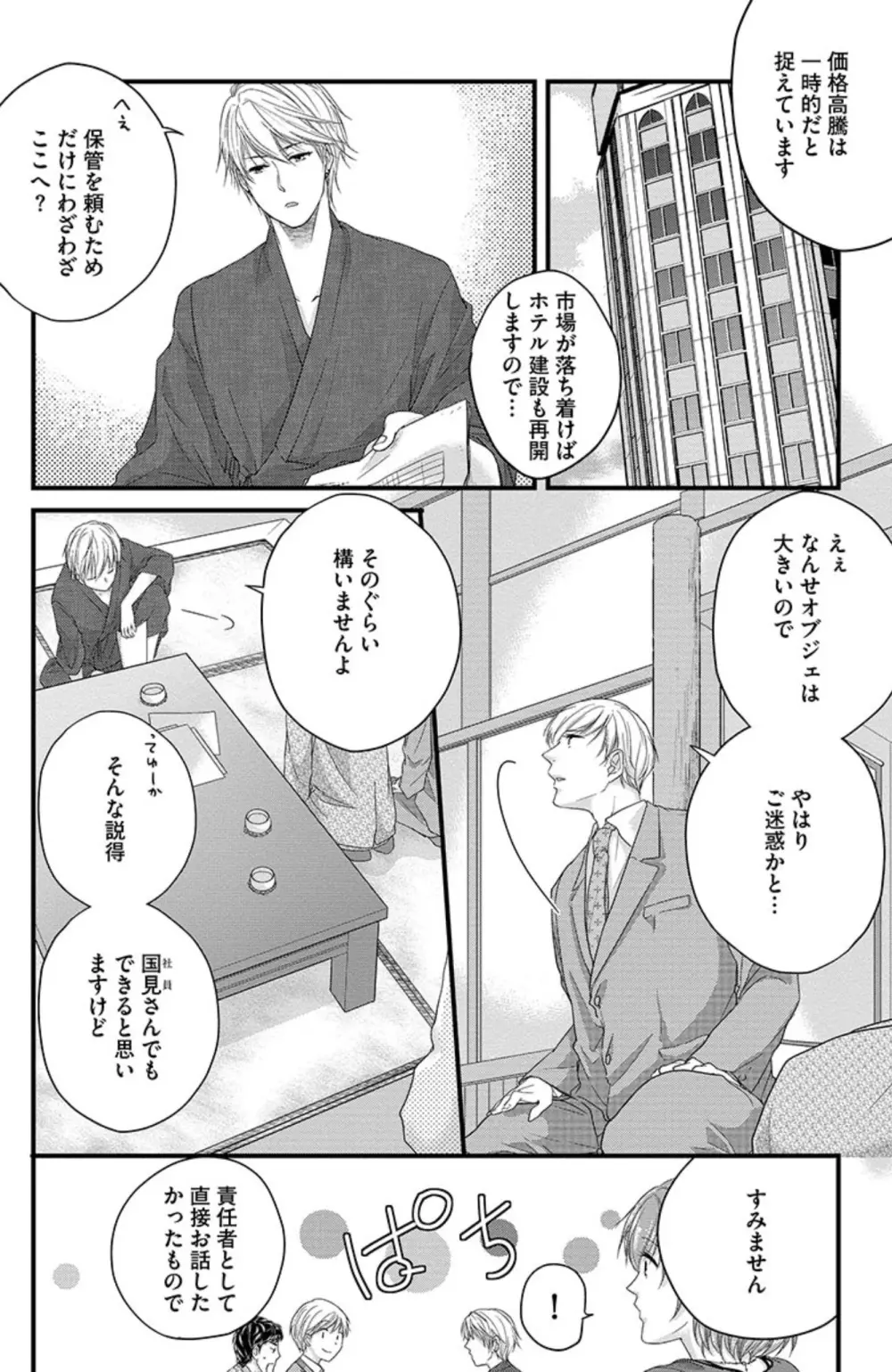 鬼畜センセイの愛奴隷 Page.86