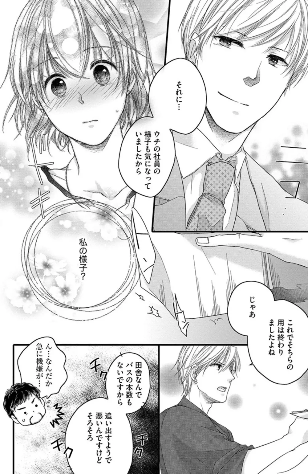 鬼畜センセイの愛奴隷 Page.87