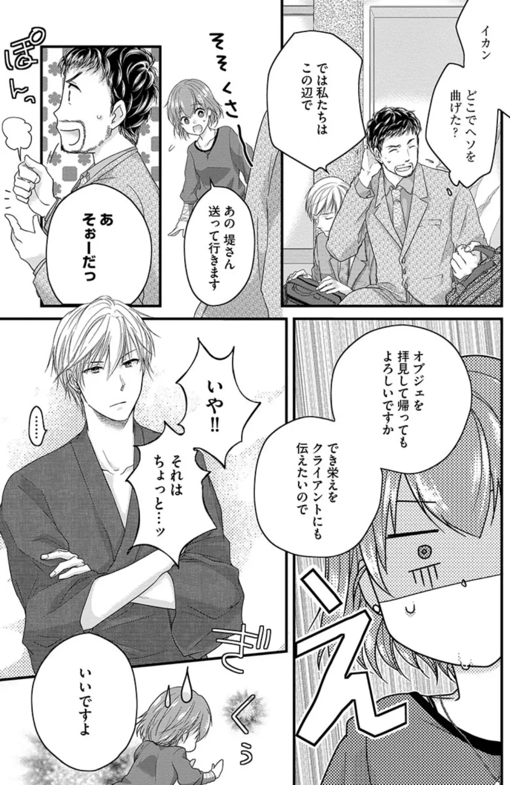 鬼畜センセイの愛奴隷 Page.88