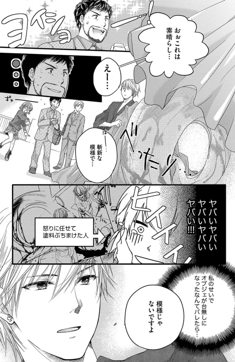 鬼畜センセイの愛奴隷 Page.89