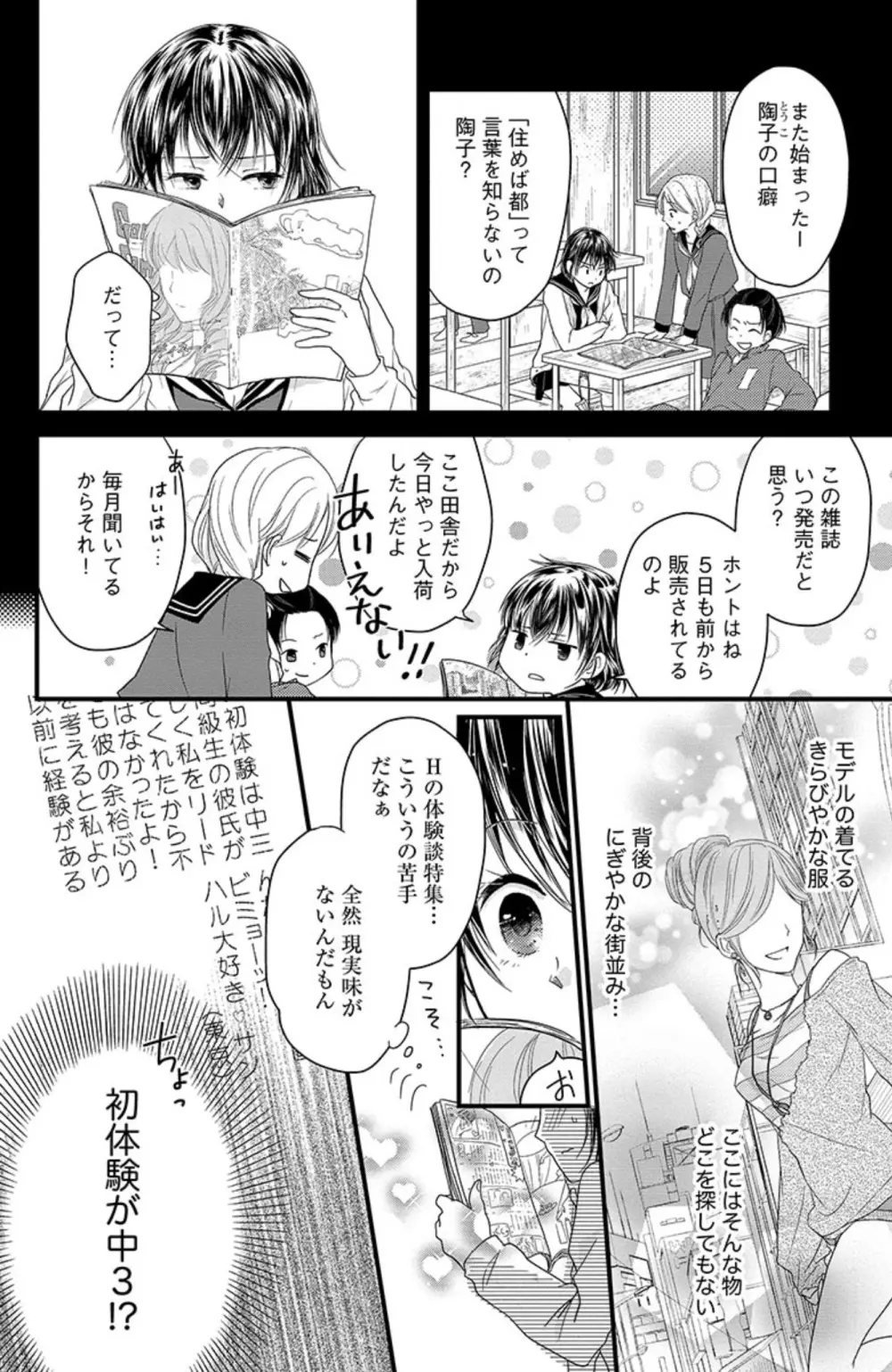 鬼畜センセイの愛奴隷 Page.9