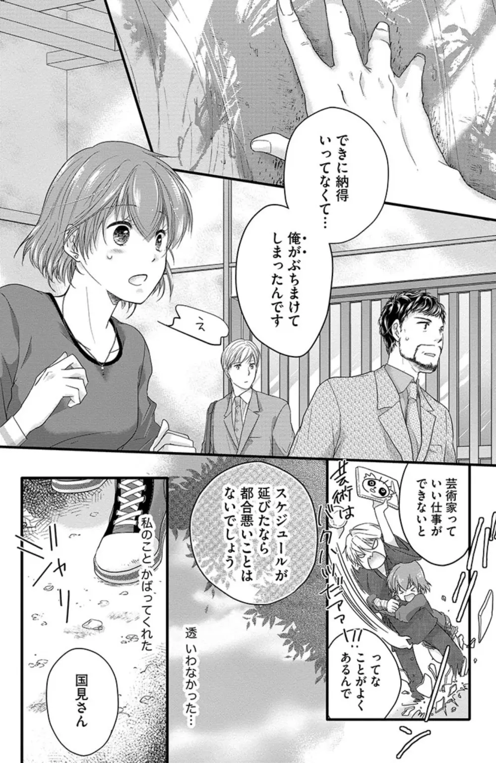 鬼畜センセイの愛奴隷 Page.90