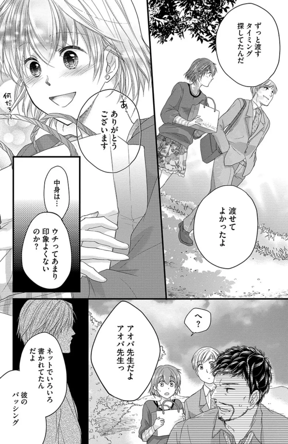 鬼畜センセイの愛奴隷 Page.92