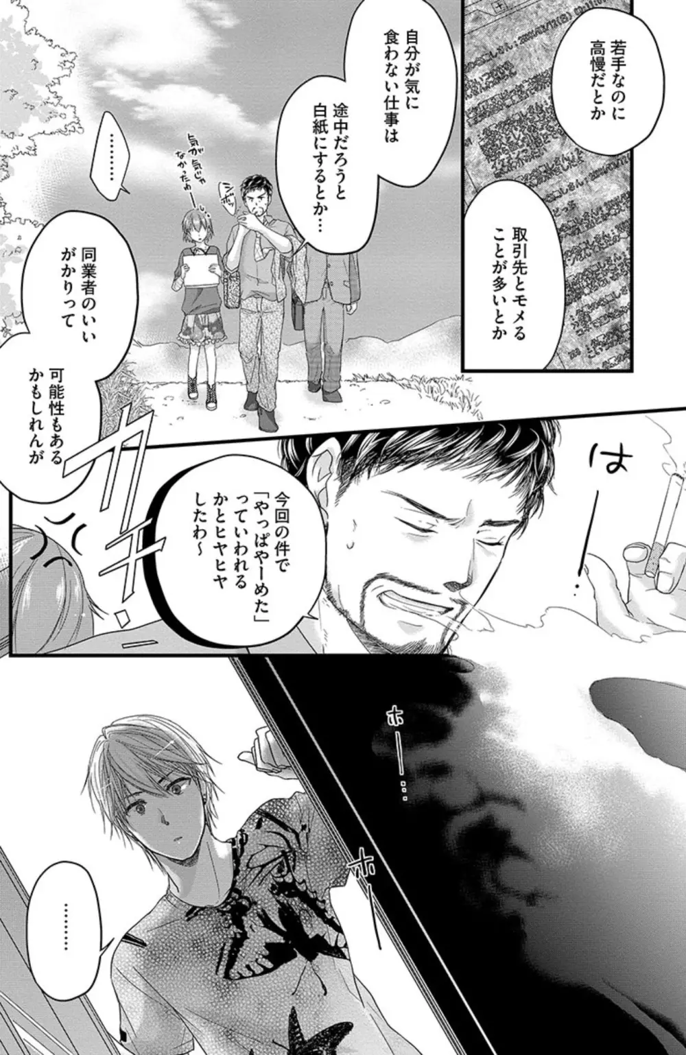 鬼畜センセイの愛奴隷 Page.93