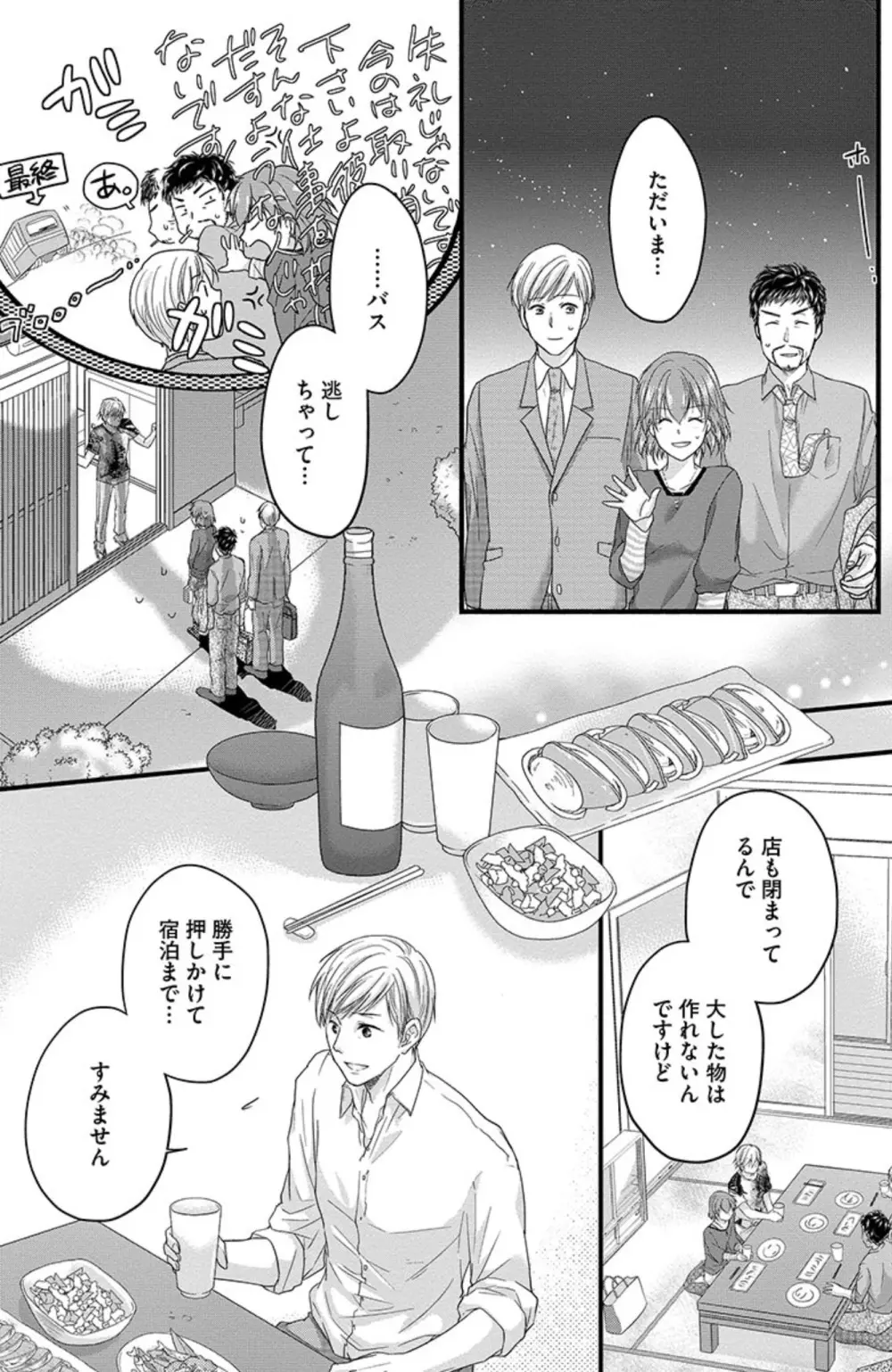 鬼畜センセイの愛奴隷 Page.94