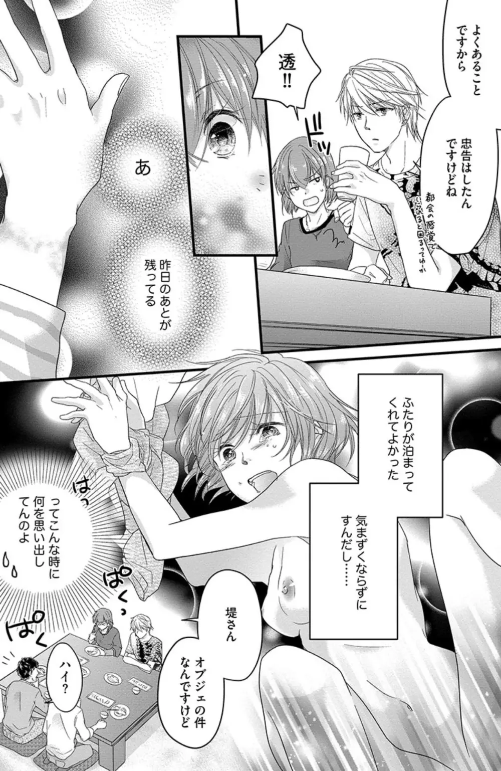 鬼畜センセイの愛奴隷 Page.95