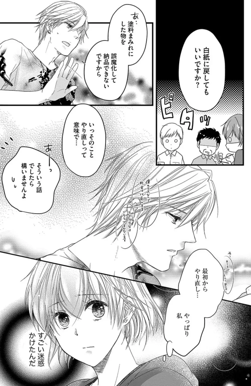 鬼畜センセイの愛奴隷 Page.96