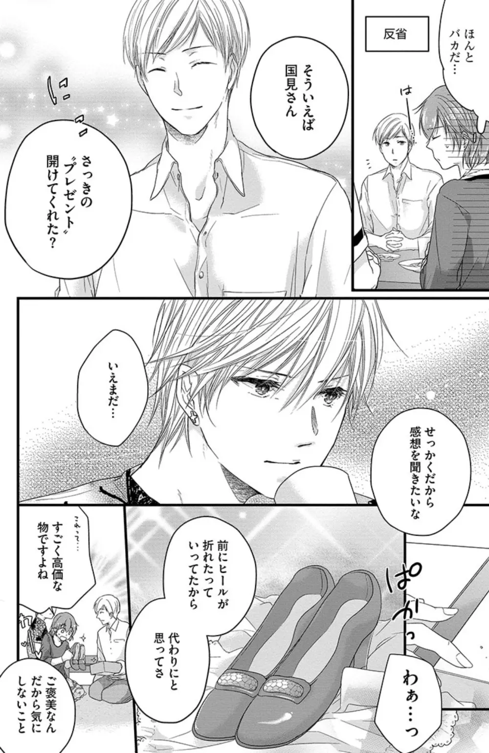 鬼畜センセイの愛奴隷 Page.97