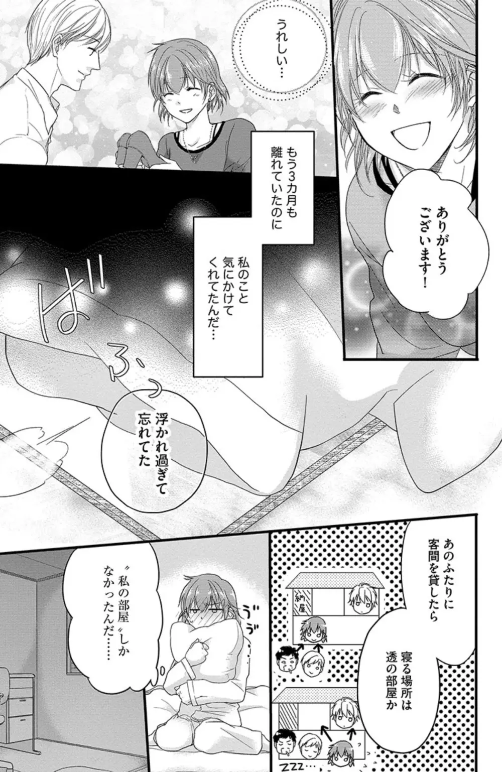 鬼畜センセイの愛奴隷 Page.98