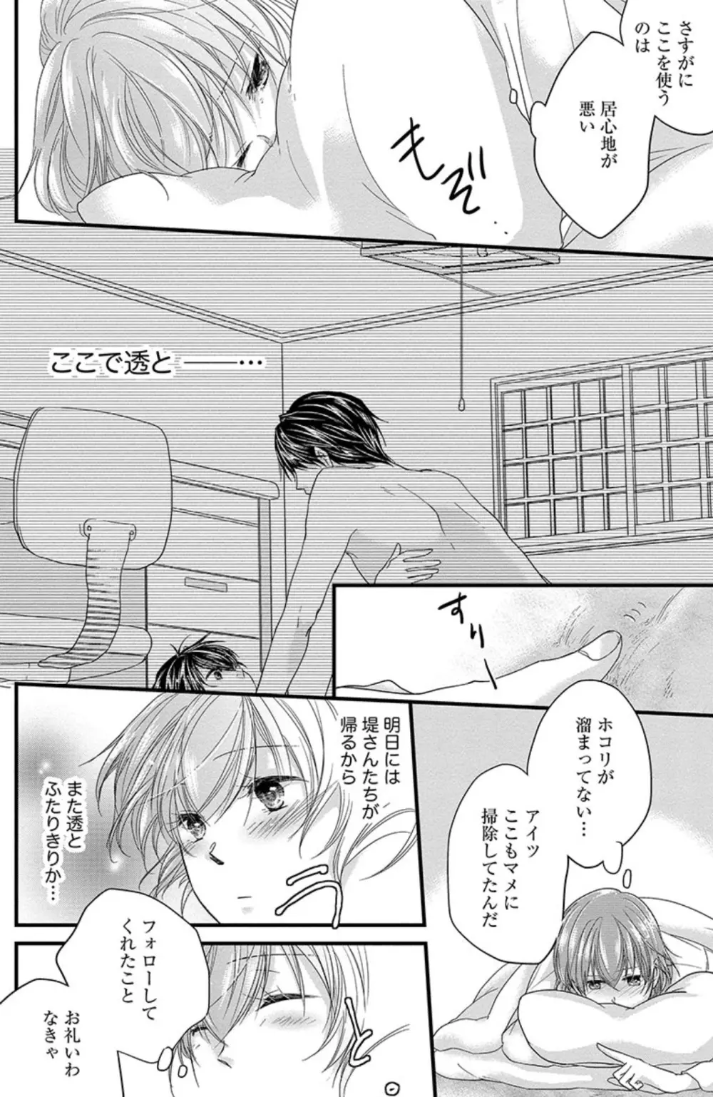 鬼畜センセイの愛奴隷 Page.99