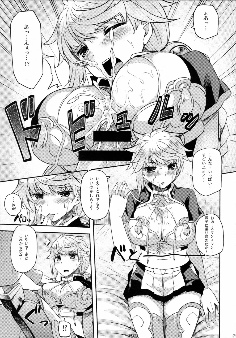 雲龍のほぐしかた Page.8