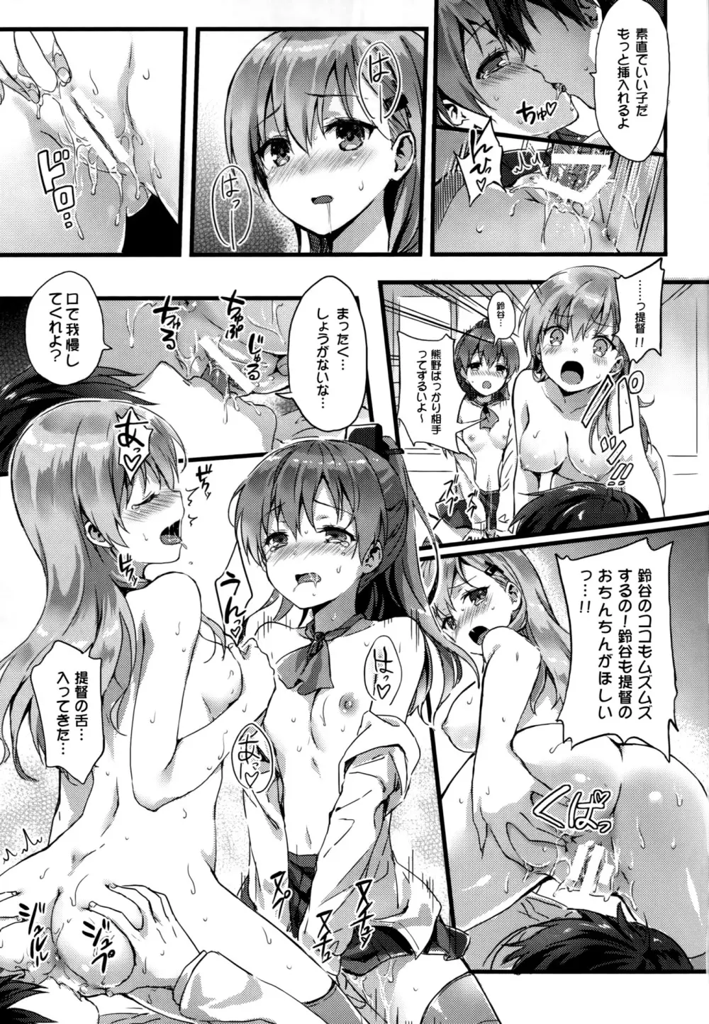 スズクマノ整備記録 Page.12