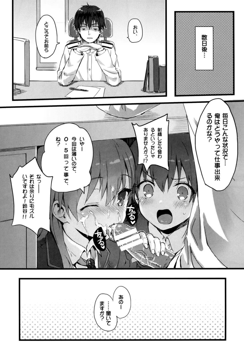 スズクマノ整備記録 Page.19