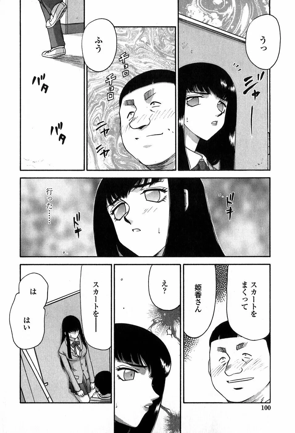 ヒメカ 生徒会長 姫香 Page.100