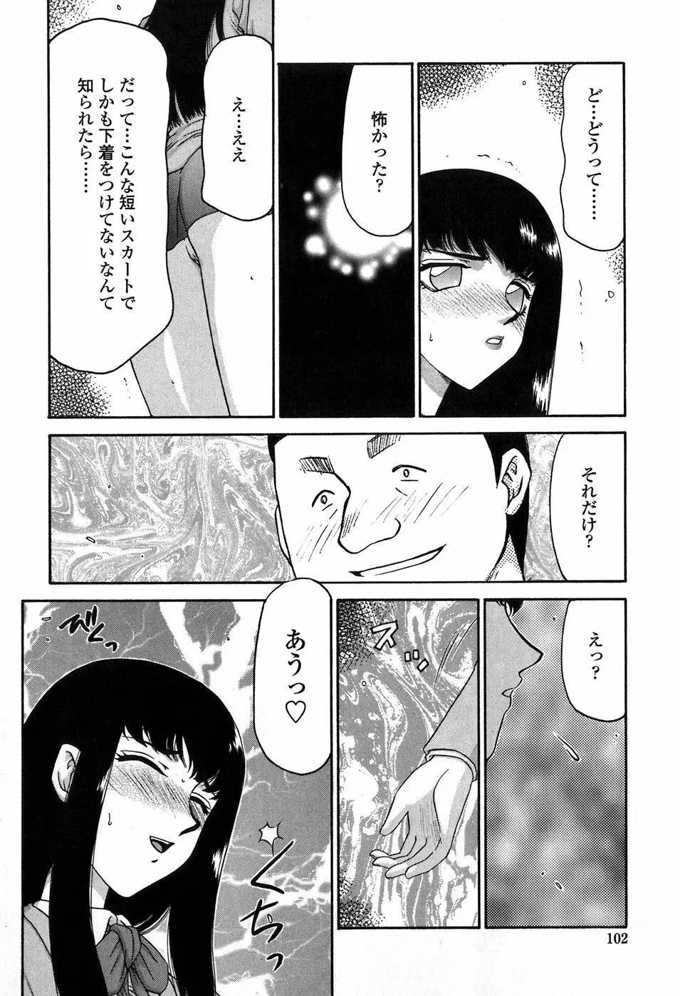 ヒメカ 生徒会長 姫香 Page.102