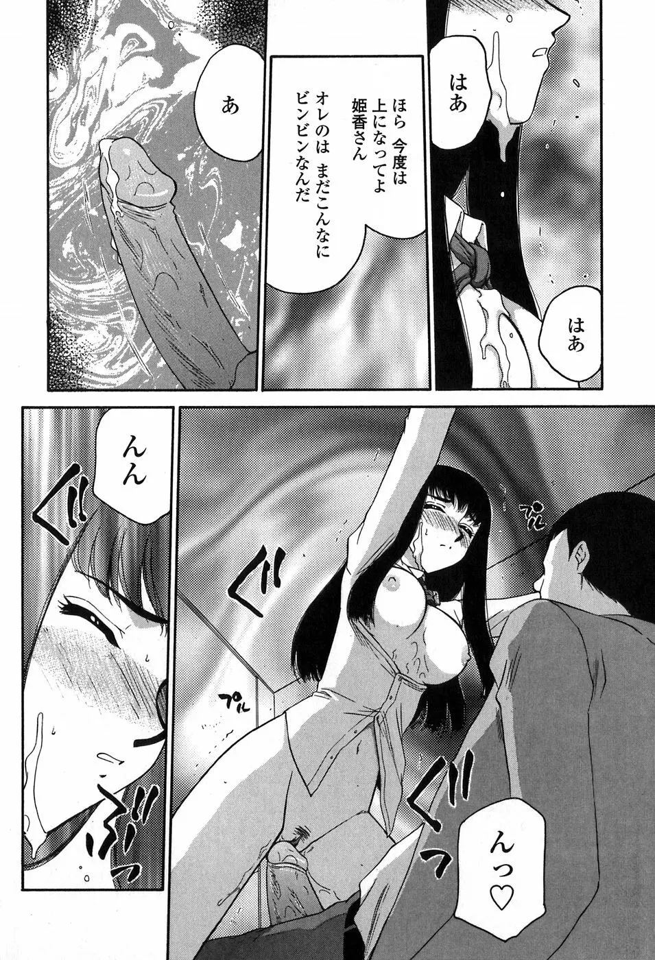 ヒメカ 生徒会長 姫香 Page.108