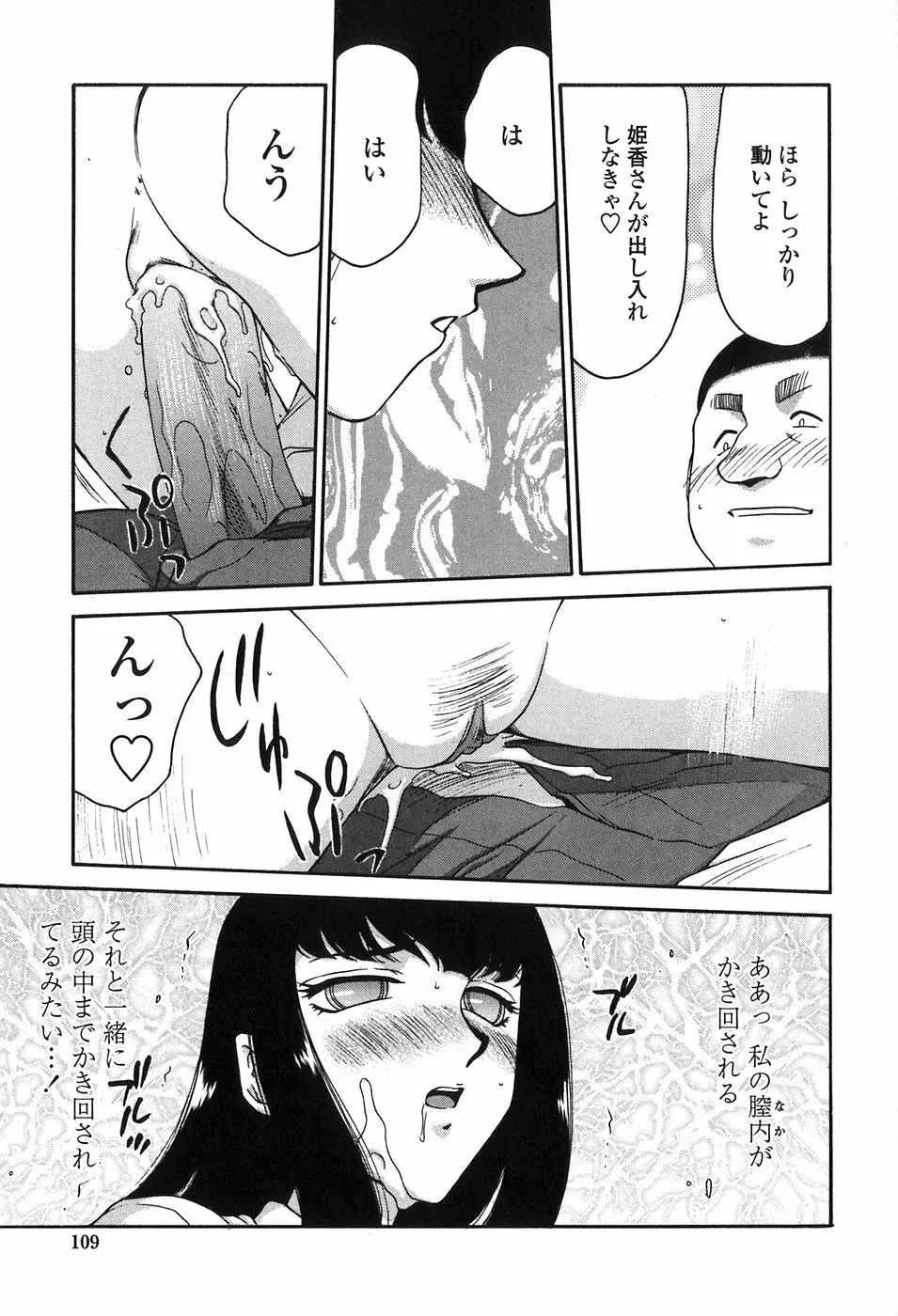 ヒメカ 生徒会長 姫香 Page.109