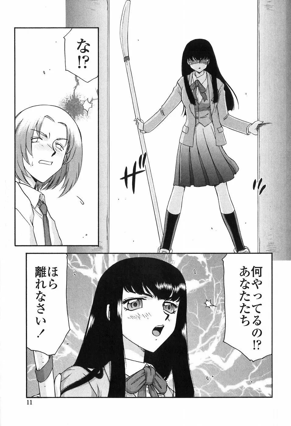 ヒメカ 生徒会長 姫香 Page.11