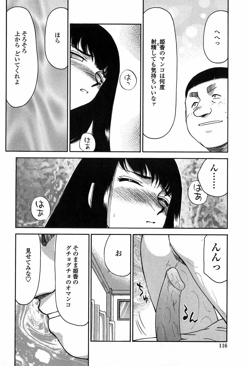 ヒメカ 生徒会長 姫香 Page.116